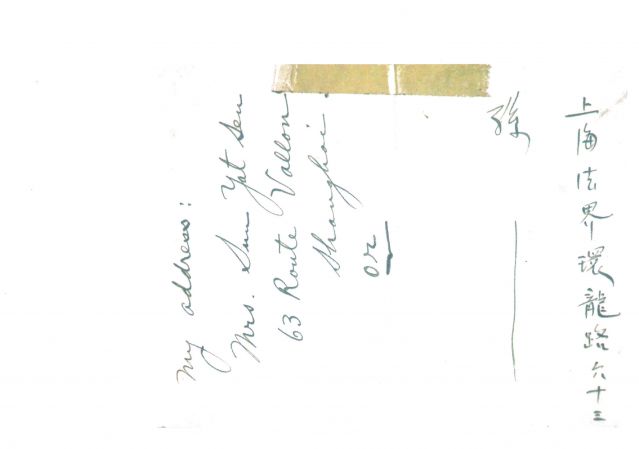 3-7、照片：宋慶齡寫給梅屋夫人關(guān)于她在上海住址（環(huán)龍路）的便箋。.jpg