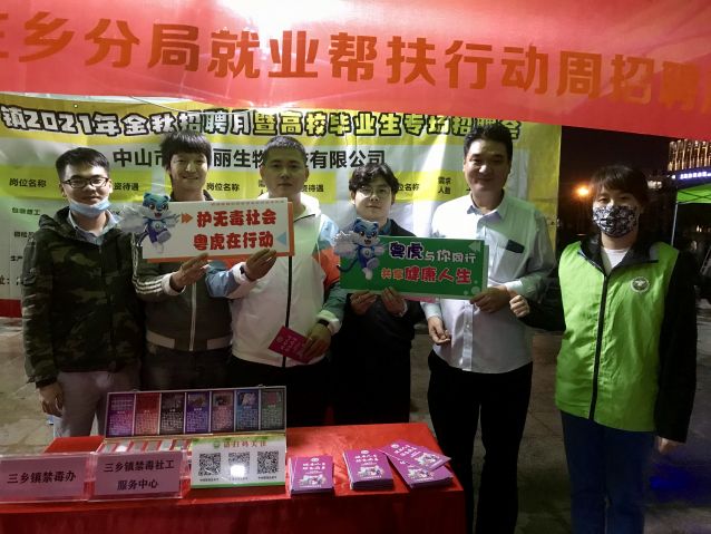 三鄉(xiāng)鎮(zhèn)開展“職場無毒，健康就業(yè)”禁毒宣傳活動照片5.JPG