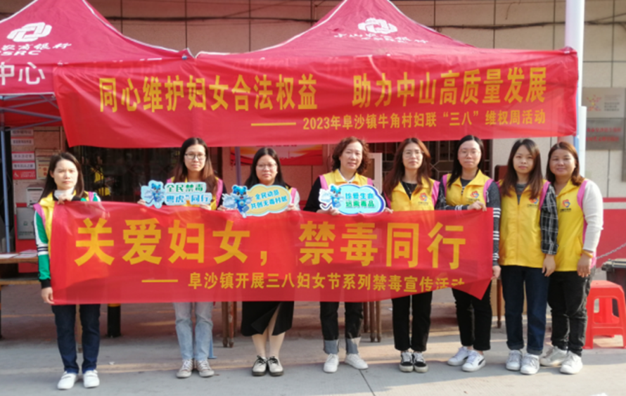 阜沙鎮(zhèn)禁毒信息〔2023〕第58期--“關(guān)愛婦女，禁毒有我”-阜沙鎮(zhèn)開展三八婦女節(jié)系列宣傳活動（三）