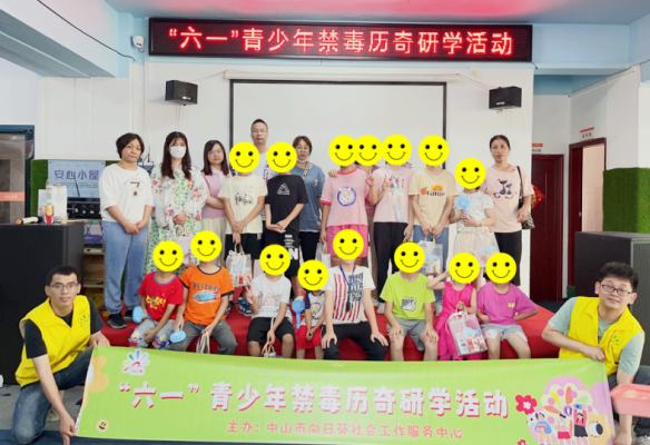 阜沙鎮(zhèn)禁毒信息〔2023〕第127期--繽紛六一，親子歷奇-阜沙鎮(zhèn)開展涉毒家庭兒童節(jié)幫扶活動（202