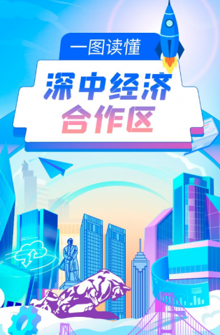 深中經(jīng)濟(jì)合作區(qū)來了，一圖讀懂→