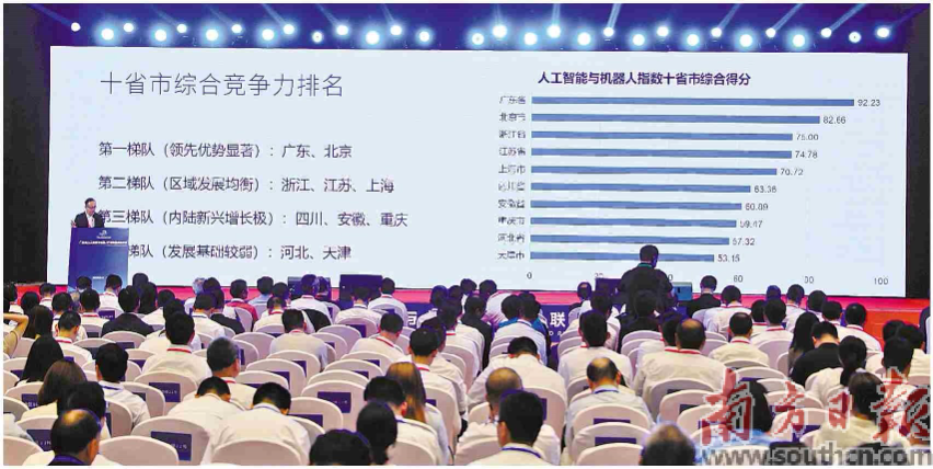 大會發(fā)布AIR珠江指數(shù)報告，對全國十省市及四大經(jīng)濟圈的人工智能與機器人產(chǎn)業(yè)發(fā)展水平開展系統(tǒng)性評估。