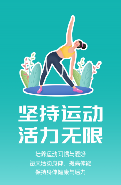 文明健康科普丨這些文明健康的生活方式，你做到了嗎？